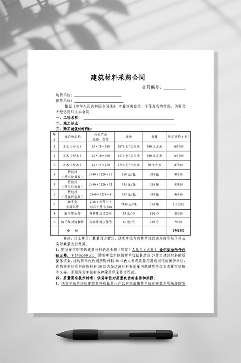 企业采购平台：智能化时代的采购新方式