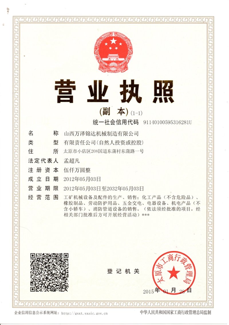 山西工矿设备：行业的强劲脉搏